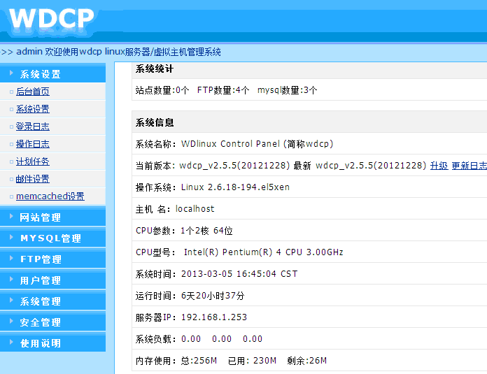 WDCP主界面